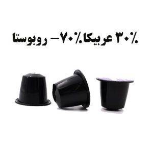 کپسول قهوه نسپرسو 30% عربیکا-70% روبوستا