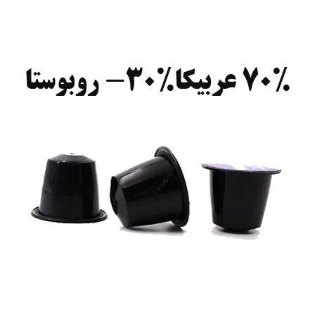 کپسول قهوه نسپرسو 70% عربیکا-30% روبوستا