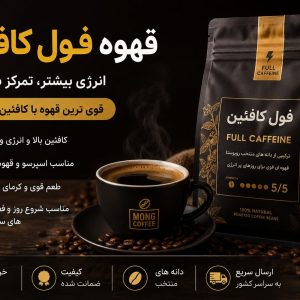 قهوه فول کافئین