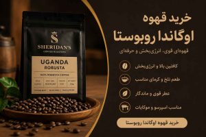قهوه اوگاندا روبوستا