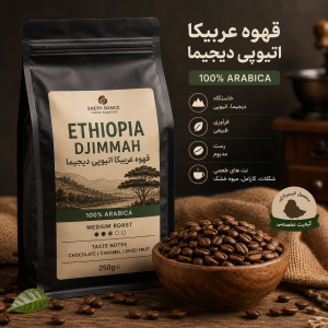قهوه عربیکا اتیوپی دیجیما