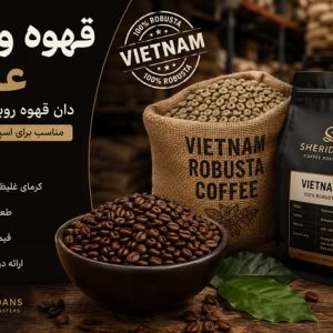قهوه ویتنام عمده با قیمت بروز
