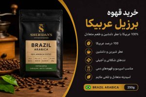 قهوه برزیل عربیکا