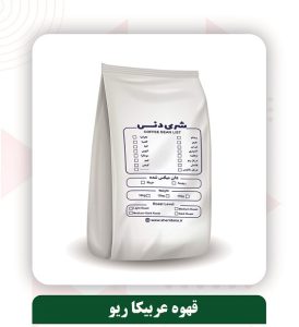 پخش قهوه عربیکا ریو