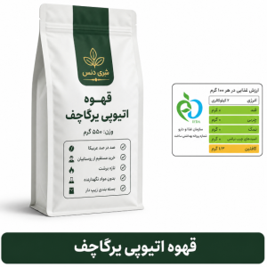 خرید قهوه اتیوپی یرگاچف